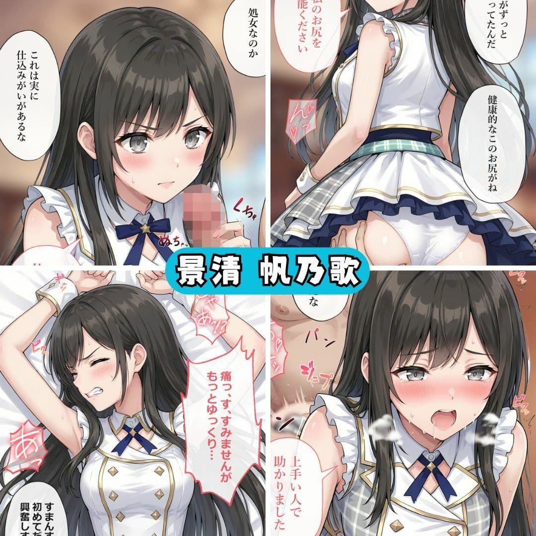 アイドルのお仕事-スポンサーとの生ハメ契約- サンプル4