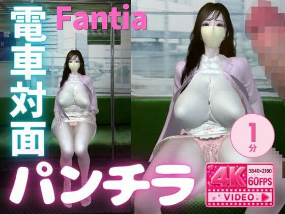 【4K60fps】電車対面パンチラ ショート Vol.2 〜 Fanza 〜