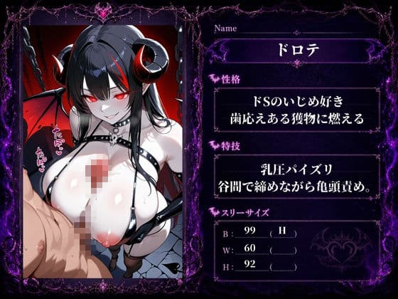 魔界地獄のサキュバス サンプル3