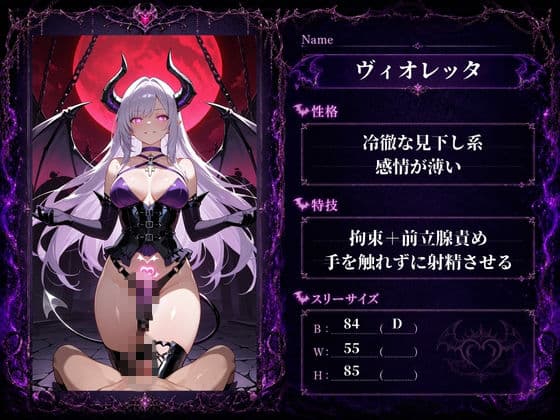 魔界地獄のサキュバス サンプル7