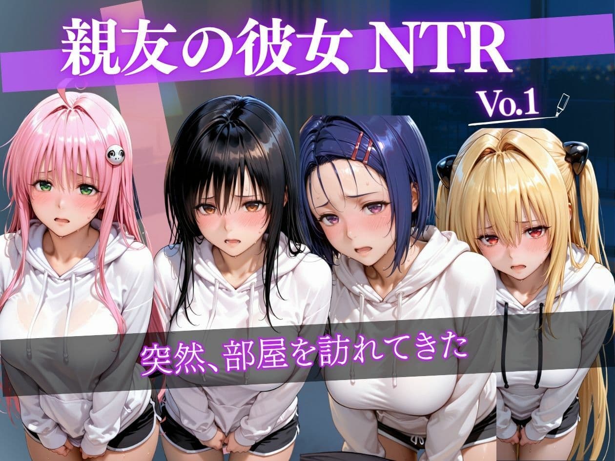彼氏持ち女子大生をNTR中出し 〜親友の彼女を部屋で何度も孕ませ絶頂〜 サンプル1