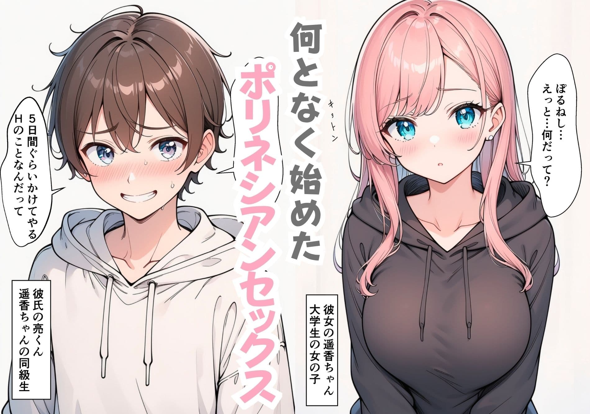 軽い気持ちでポリネシアンセックスしちゃった話 サンプル1