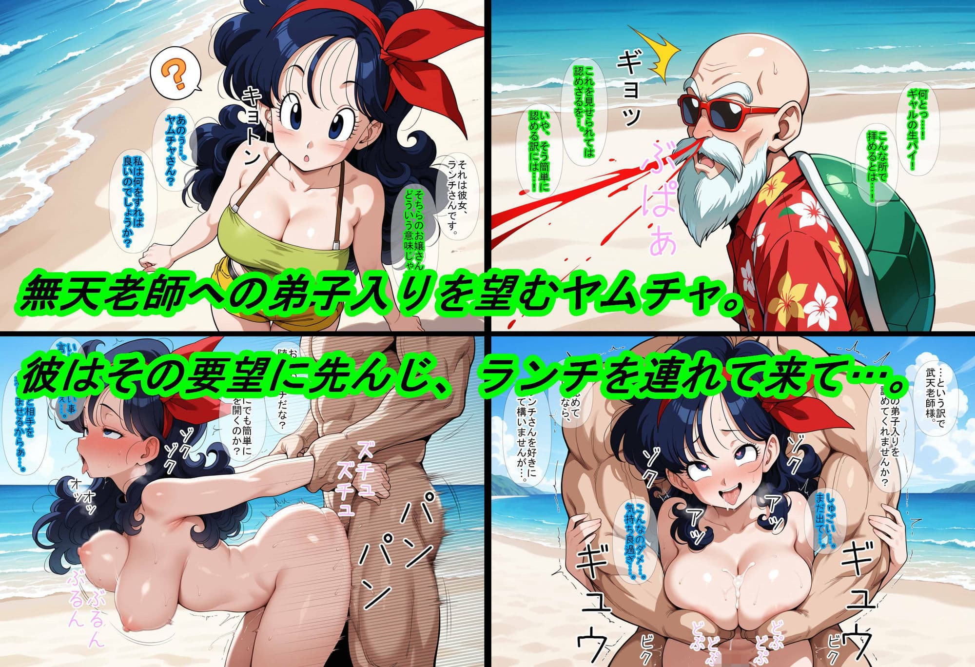 【ドラゴ〇ボール】ヤムチャ転生〜知識チートで最強ハーレム〜 サンプル4