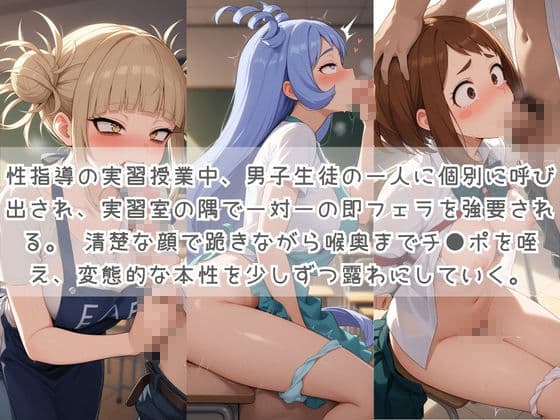 生徒たちの搾精パトロール係 〜先生を見つけたら即抜きサービス〜 僕〇ヒーローアカデミア 2 サンプル1