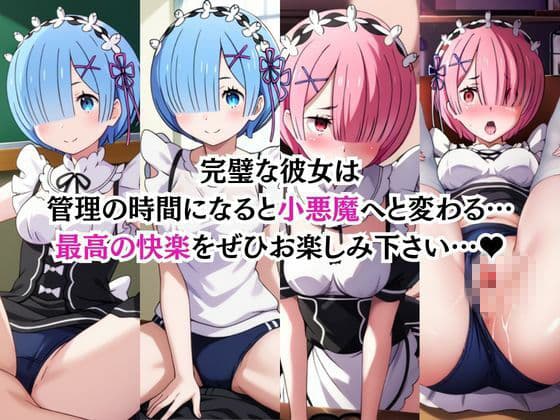 射精のお世話をしてくれる、学園のお姉さんの話【レ○＆ラ○編】 サンプル2