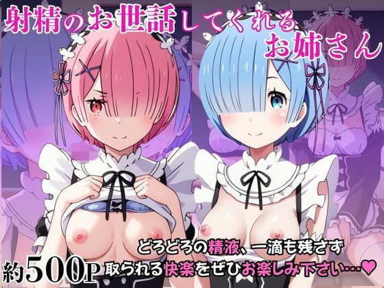 射精のお世話をしてくれる、学園のお姉さんの話【レ○＆ラ○編】