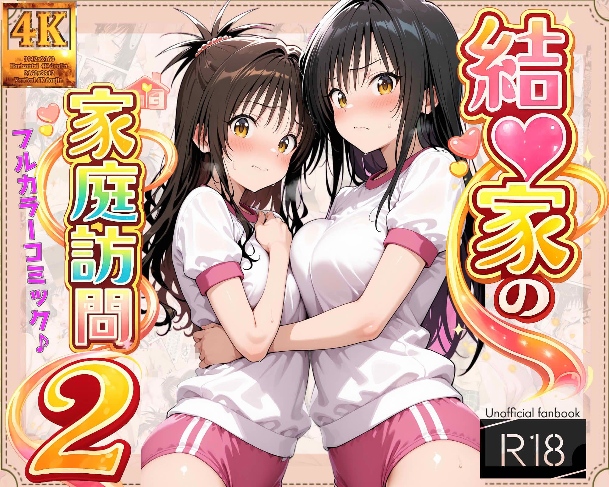 結●家の家庭訪問2 サンプル1