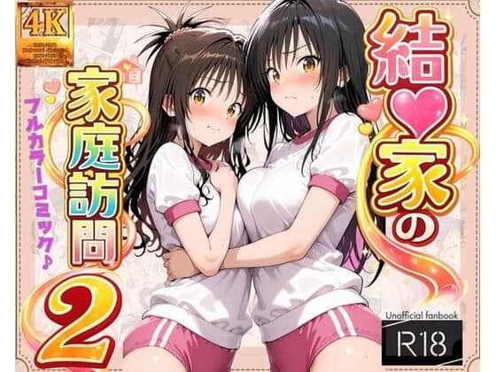 結●家の家庭訪問2