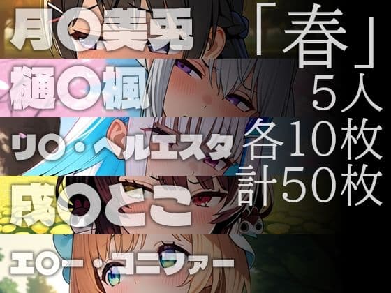 イヤな顔してるライバーに外でおしっこさせたいCG集春夏秋冬 サンプル1