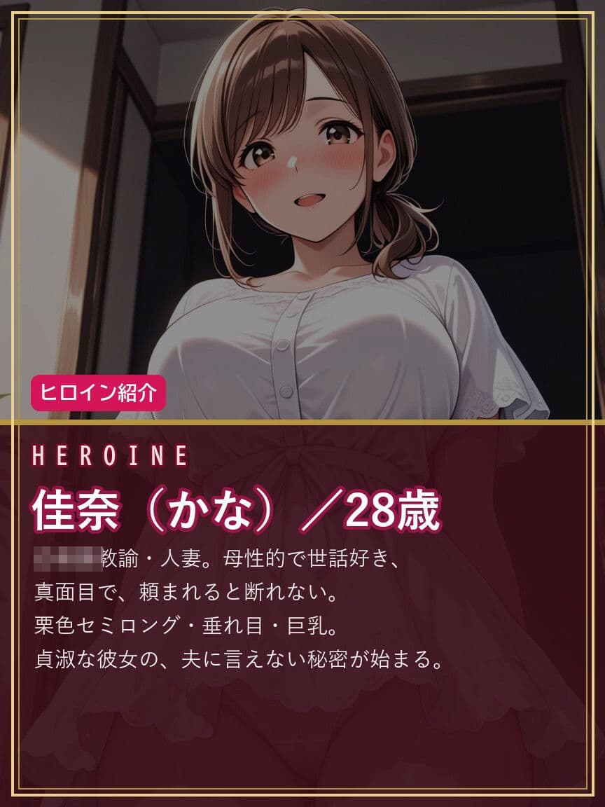 人妻〇〇〇教諭・佳奈 〜〇〇のパパに堕とされて〜 サンプル2
