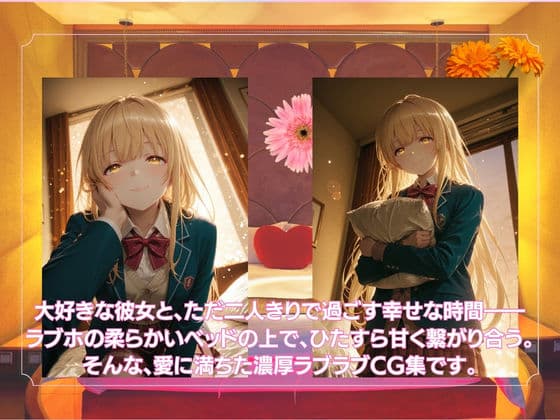 ラブホで愛し合うふたり 椎◯真昼 サンプル1