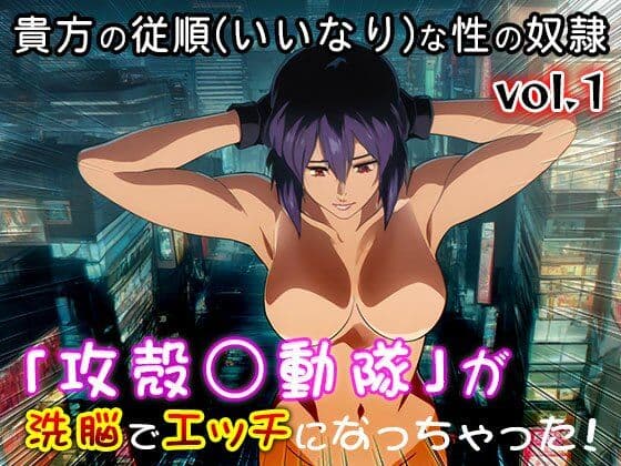 【同人CG集】攻殻○動隊 1 サンプル5