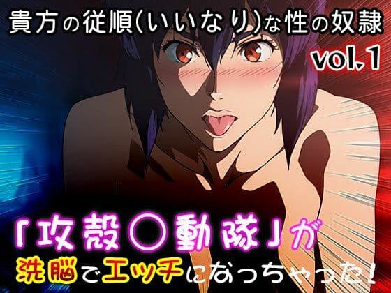 【同人CG集】攻殻○動隊 1 サンプル10