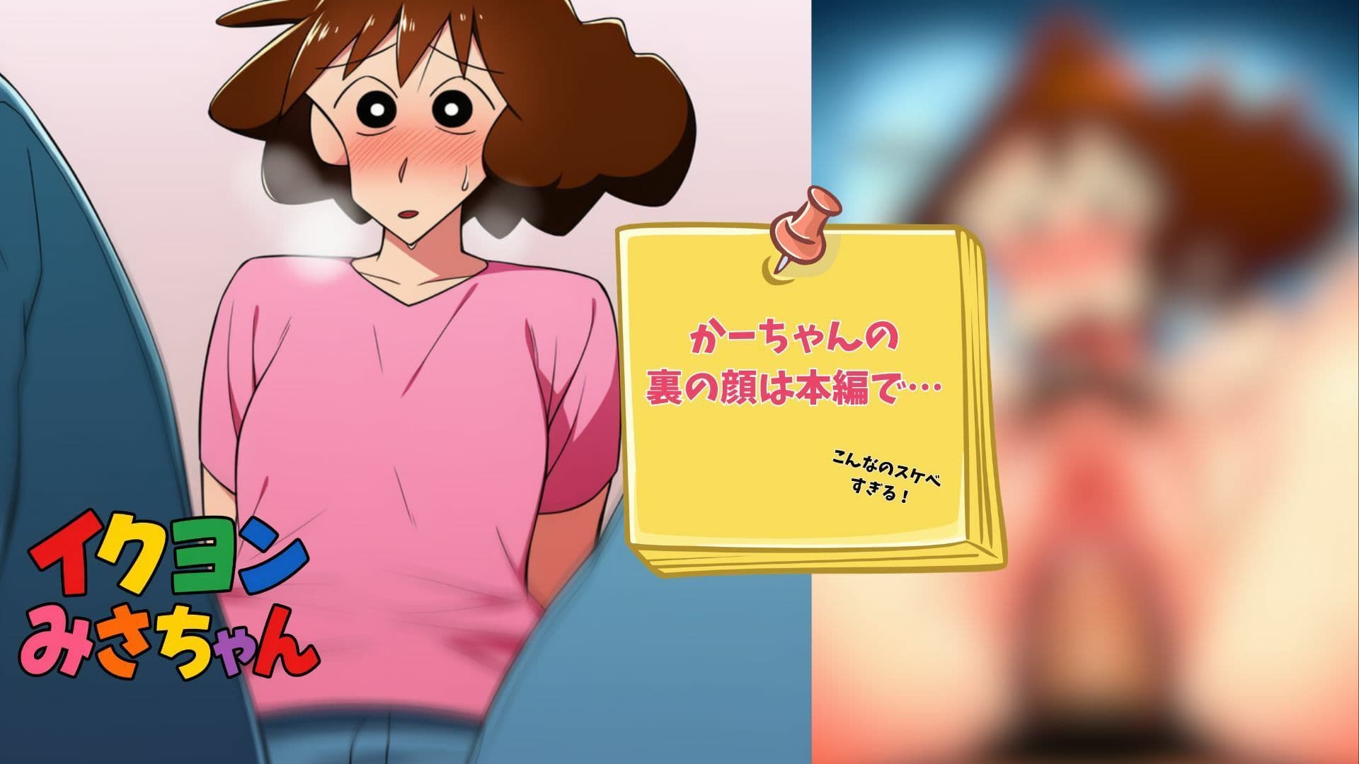 イクヨンみさちゃん サンプル3