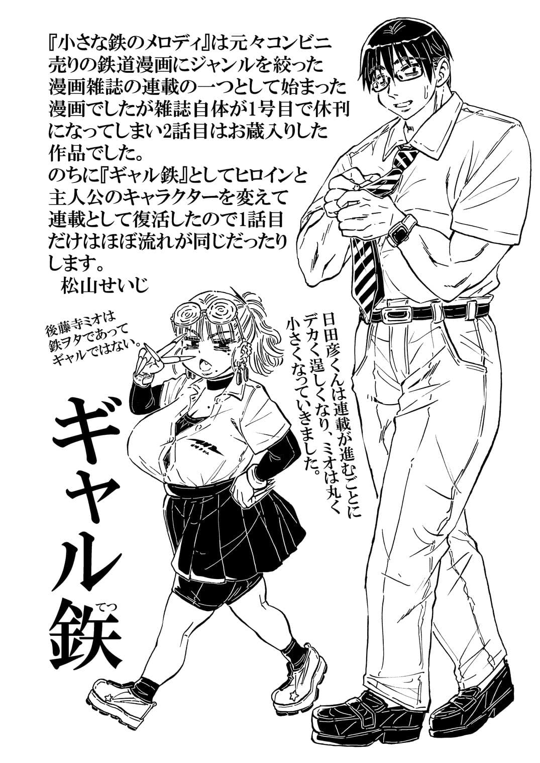 鉄道まんが道 電子版 サンプル2