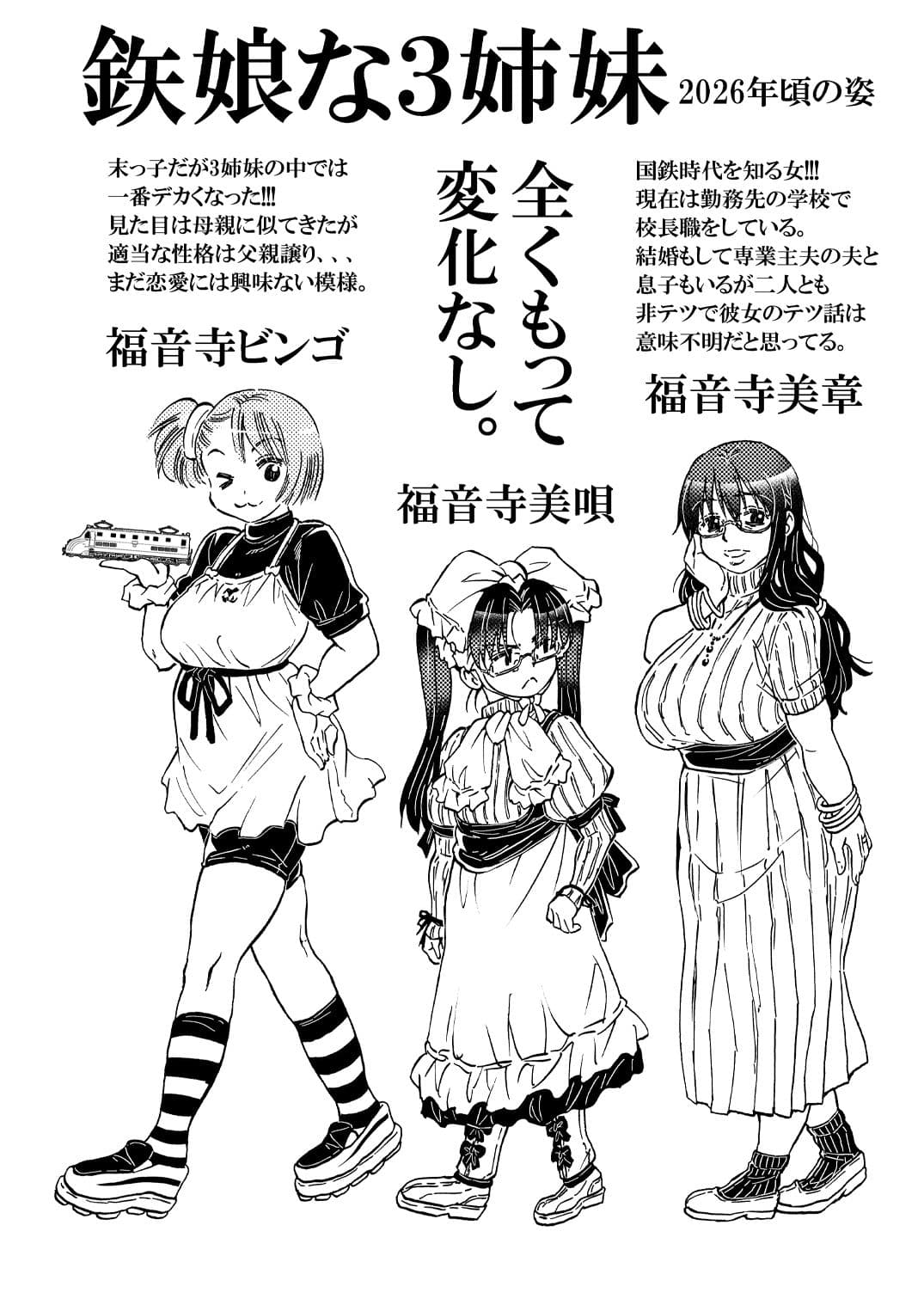 鉄道まんが道 電子版 サンプル3