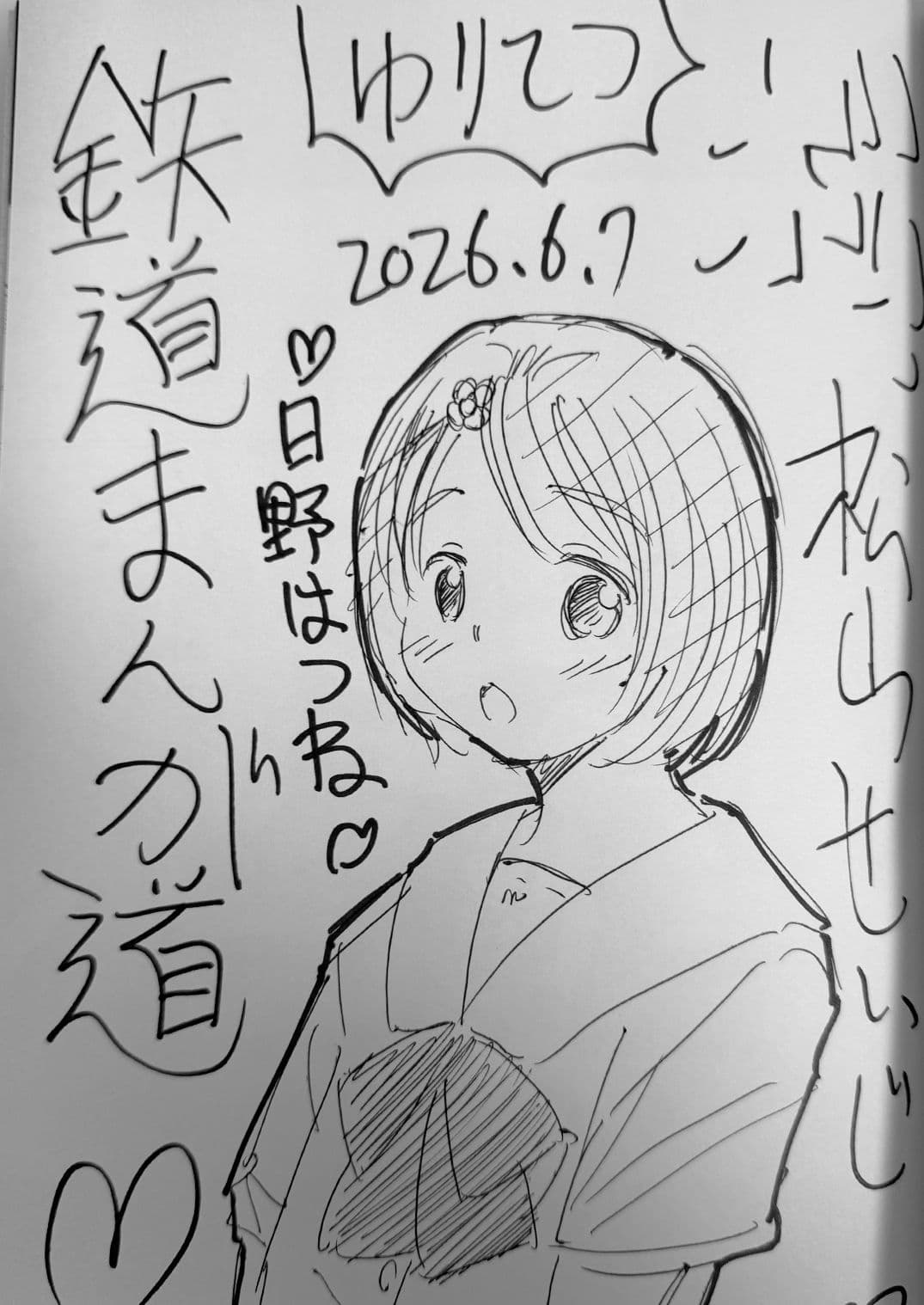 鉄道まんが道 電子版 サンプル5