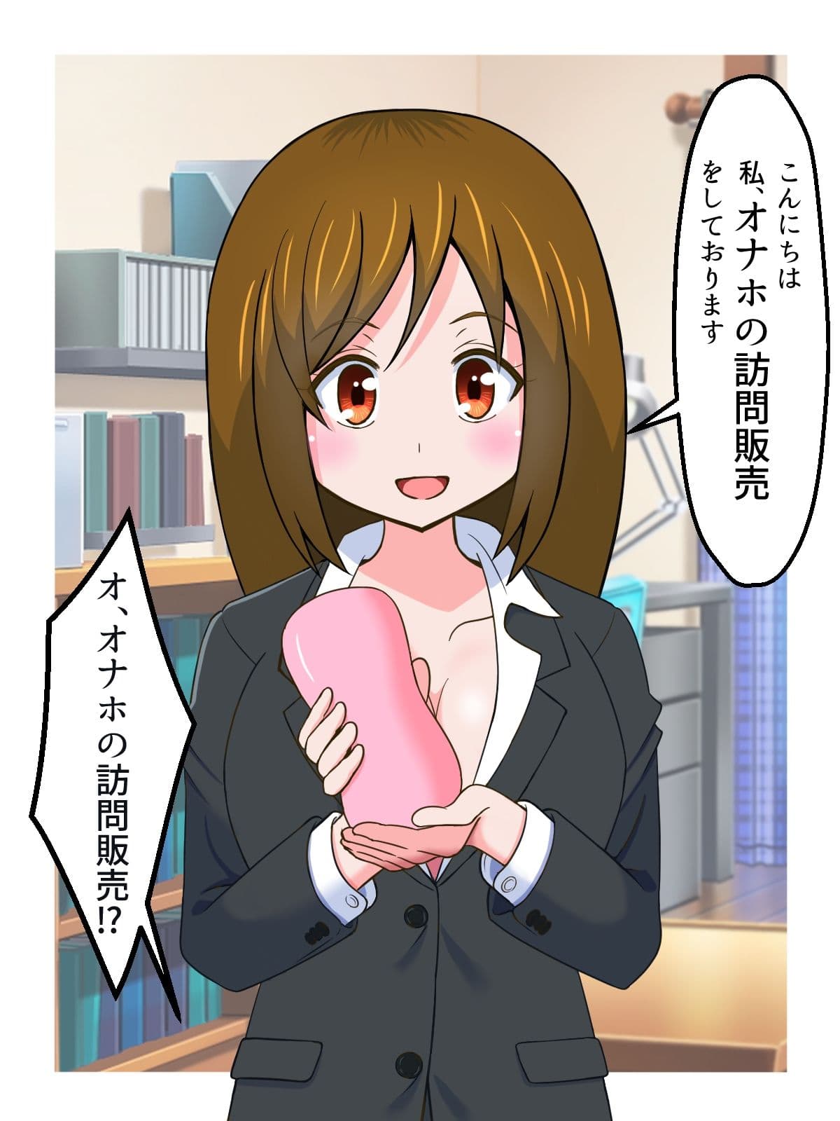 オナホ訪問販売員のお姉さんに搾り取られる話 サンプル1
