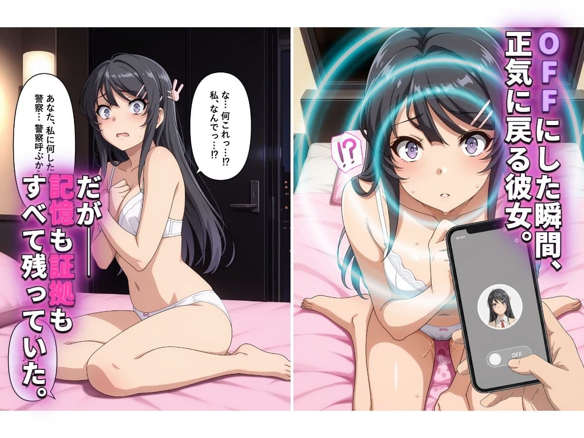 清楚な彼女が「常識改変アプリ」でビッチなギャルに堕ちる話。 サンプル4