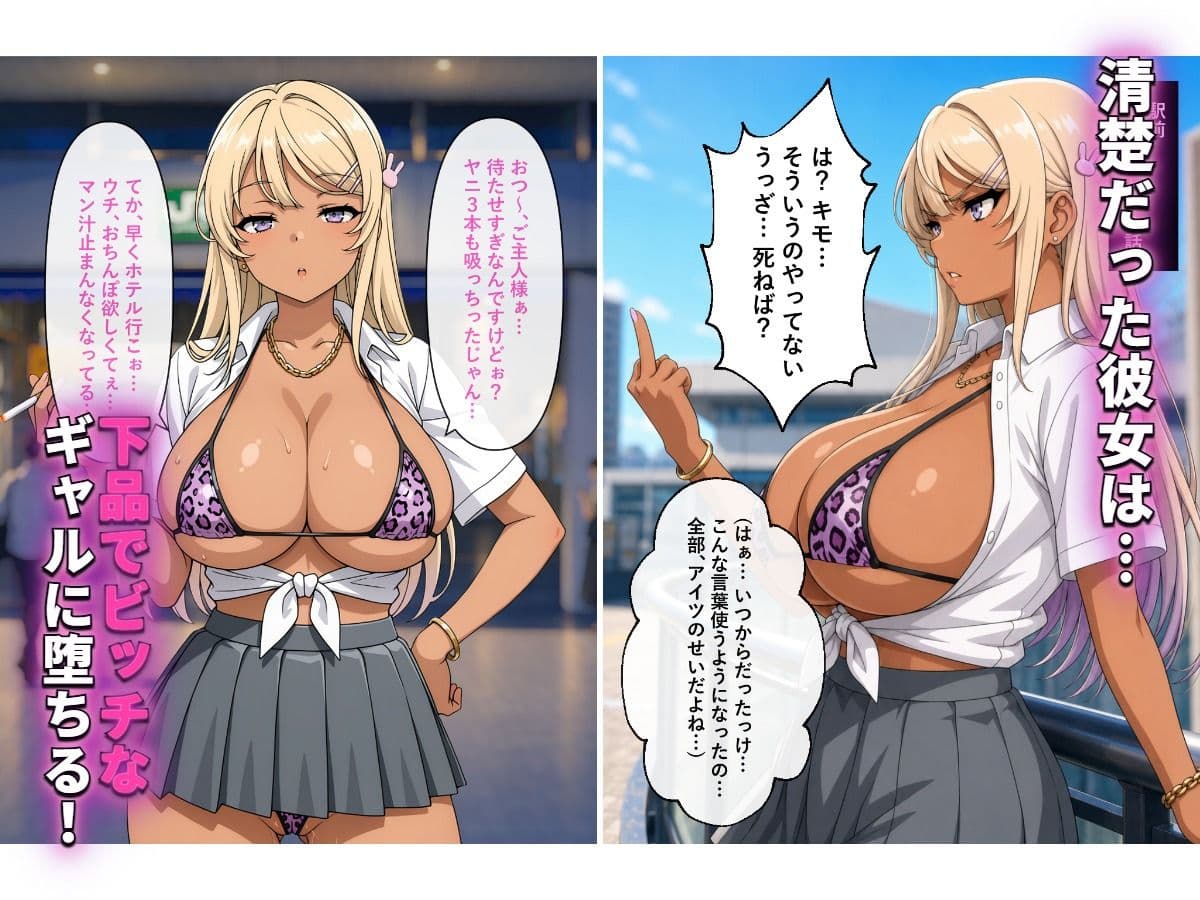 清楚な彼女が「常識改変アプリ」でビッチなギャルに堕ちる話。 サンプル7