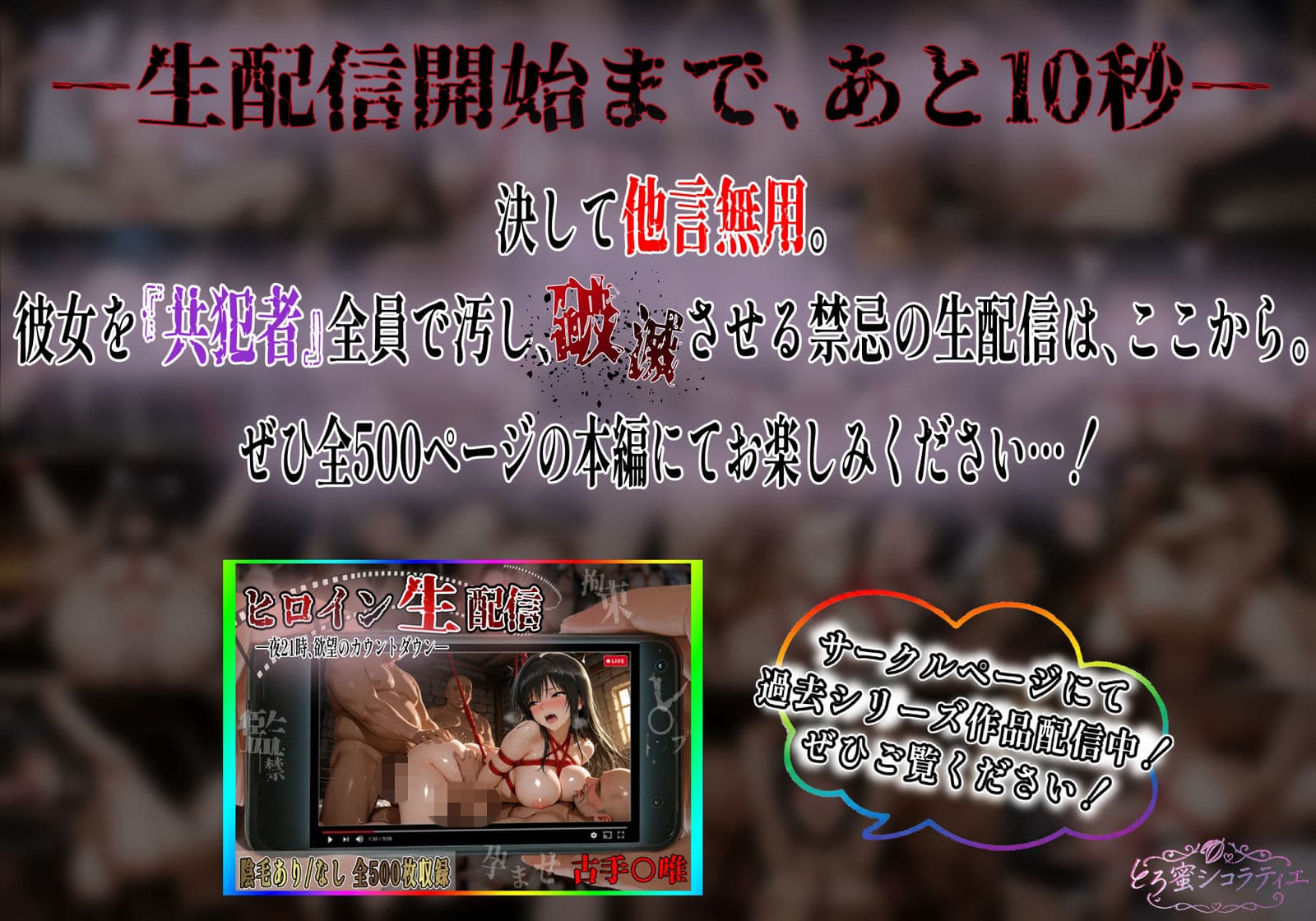 【拘束・監禁・孕ませ】ヒロイン生配信-夜21時、欲望のカウントダウン-結〇アスナ編 サンプル9