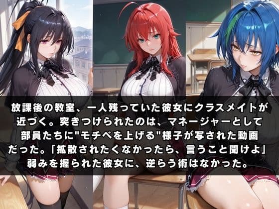 狙われたクラスメイト 〜ハ〇スクールD×D編〜 サンプル1