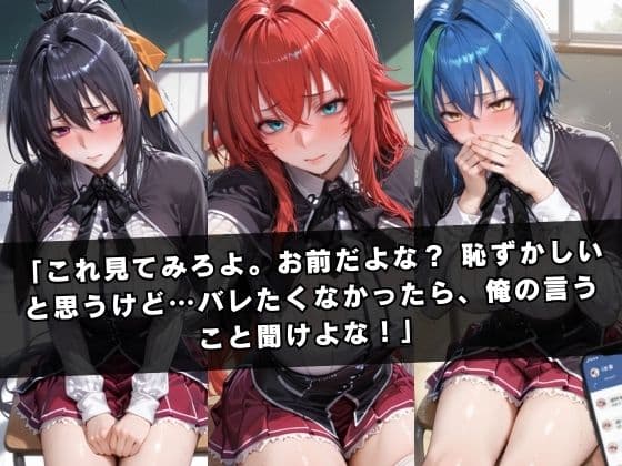 狙われたクラスメイト 〜ハ〇スクールD×D編〜 サンプル2