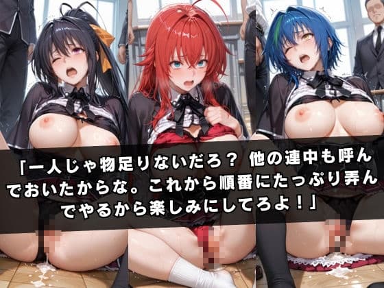 狙われたクラスメイト 〜ハ〇スクールD×D編〜 サンプル6