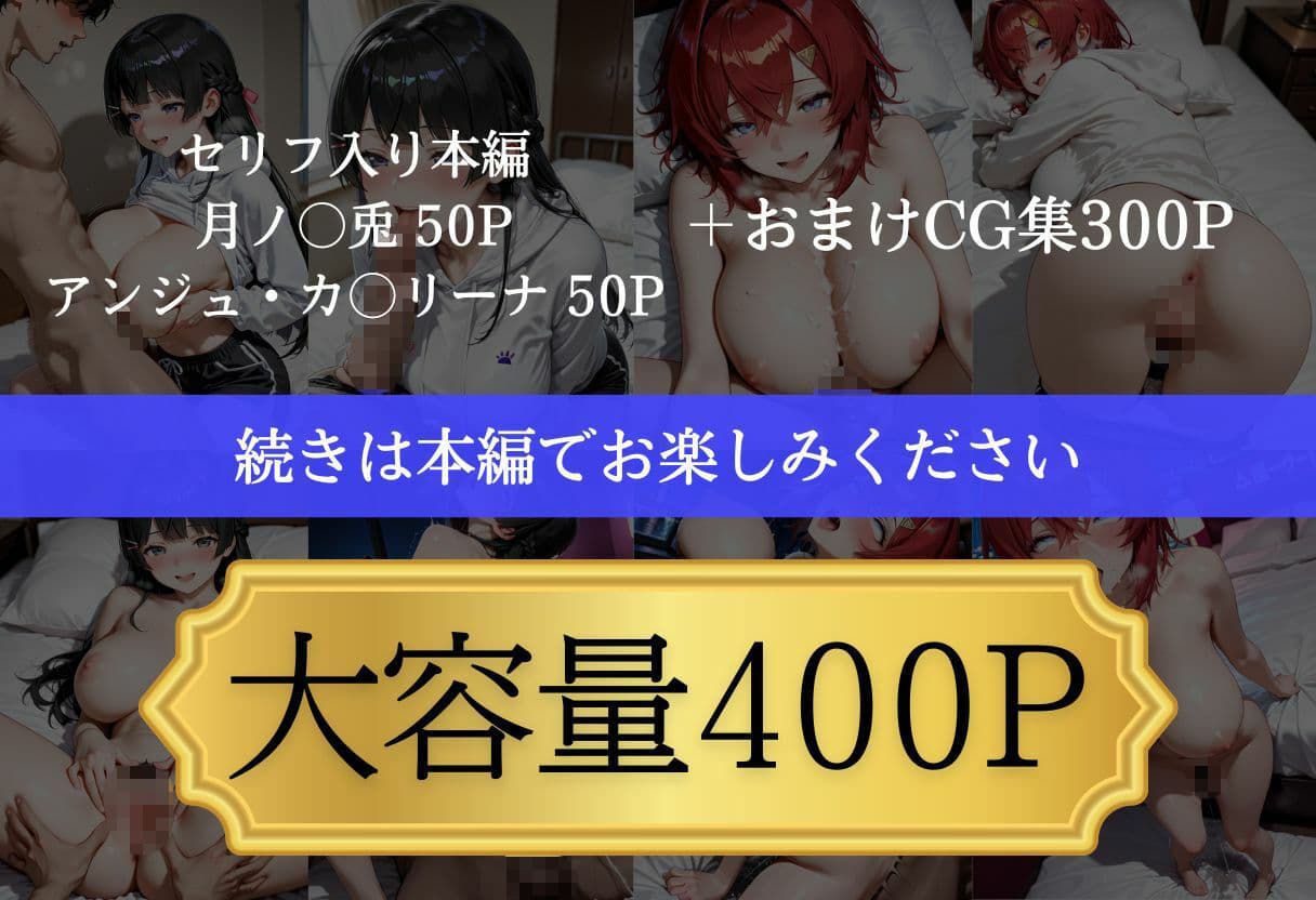 ツンデレ彼女が寝取られアヘ顔でイキ狂う話〜月ノ○兎andアンジュ・カ○リーナ〜 サンプル8