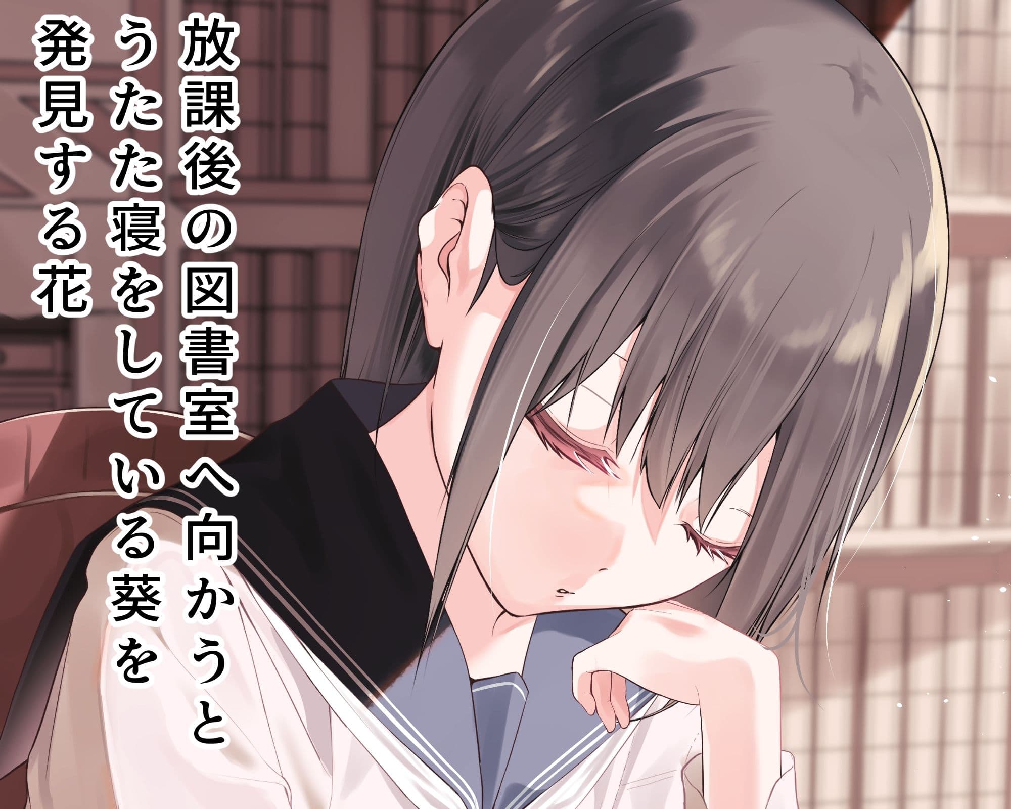 乱さないで葵ちゃん〜秘密の放課後〜2 サンプル1