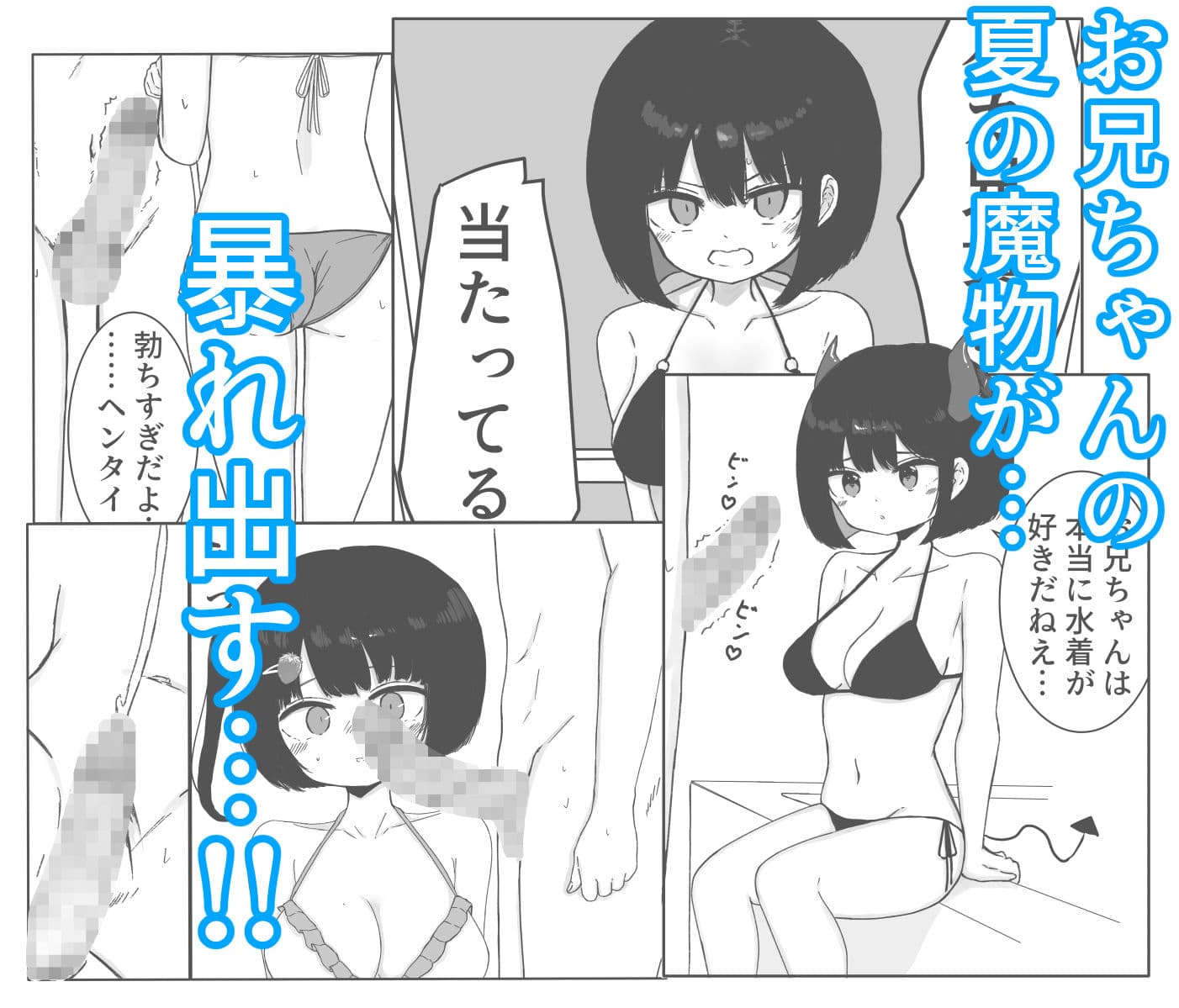 【総集編】お風呂入ってたら妹が水着で乱入してきた サンプル4