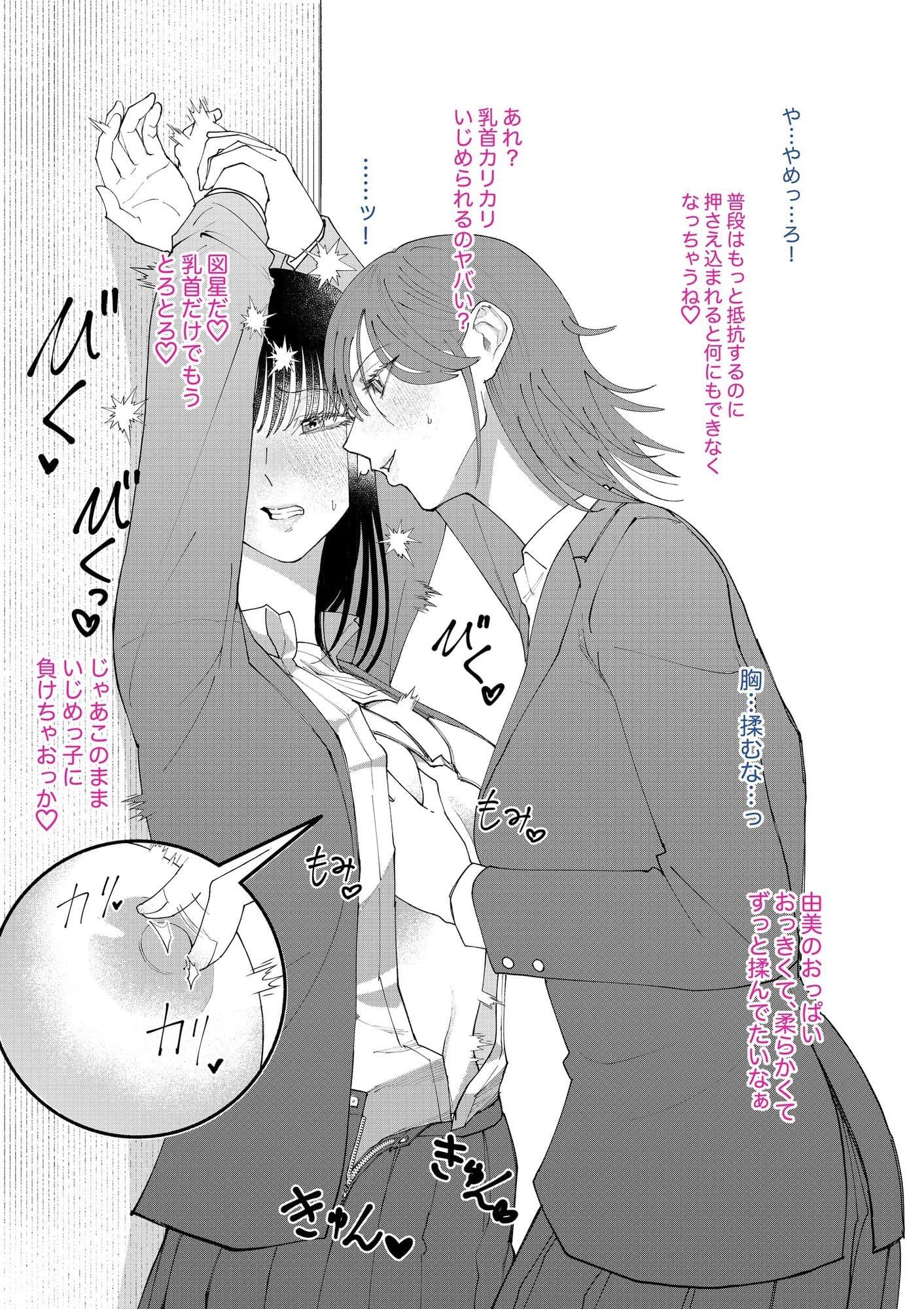 いじめっ子にHないじめを受けるいじめられっ子 サンプル2