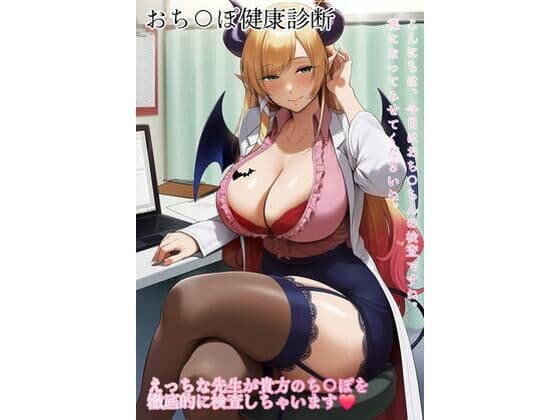 癒月ちょこ性処理女医・ナース