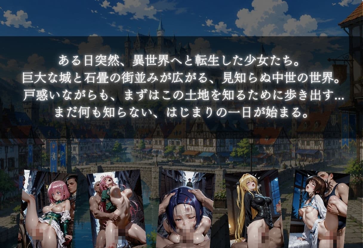 異世界転生で7人の美女が輪●堕ち 中出し孕ませ肉便器に サンプル1