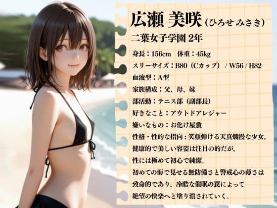 催●服従 〜真夏の海で堕ちる少女〜 サンプル1