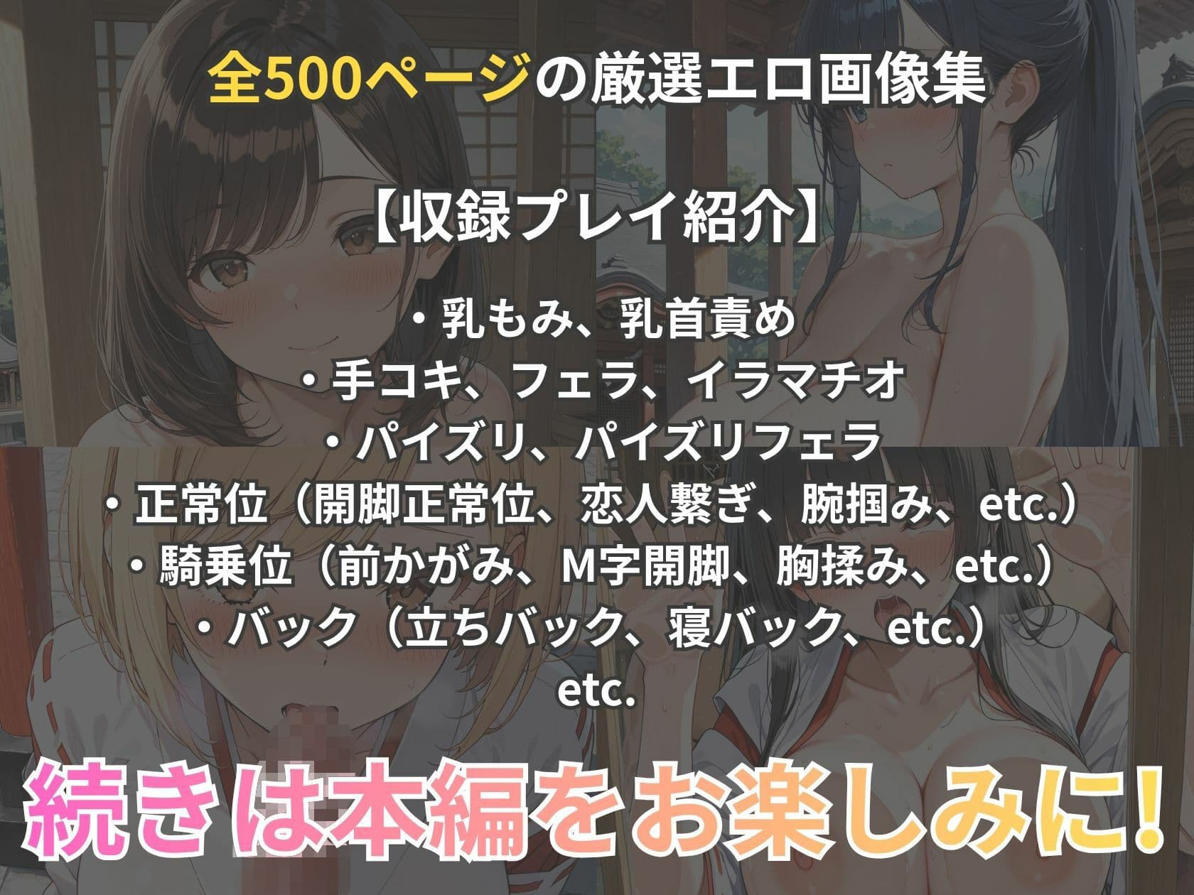 巨乳巫女が神社で連続イキして、淫乱化するまで サンプル10