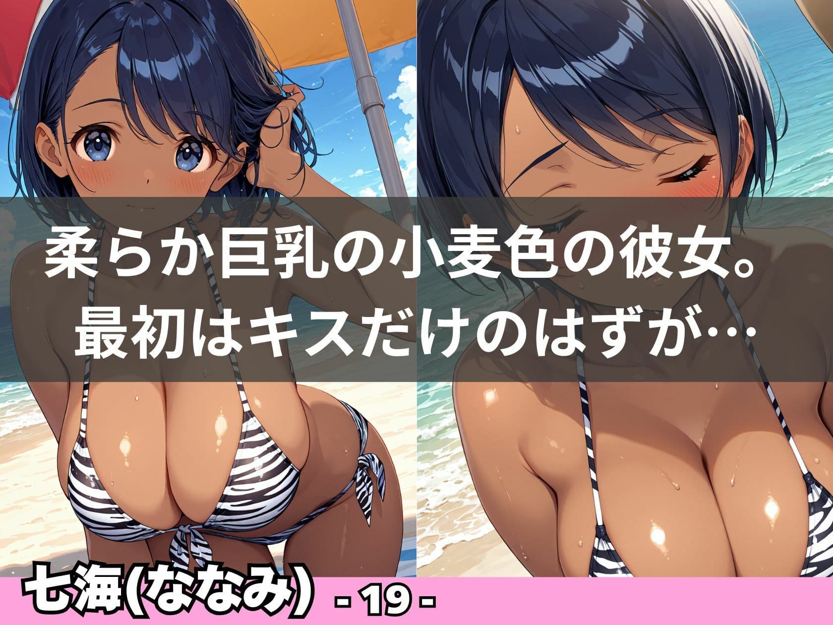 黒ギャル×水着  小麦色の巨乳ボディに中出し三昧！ サンプル4