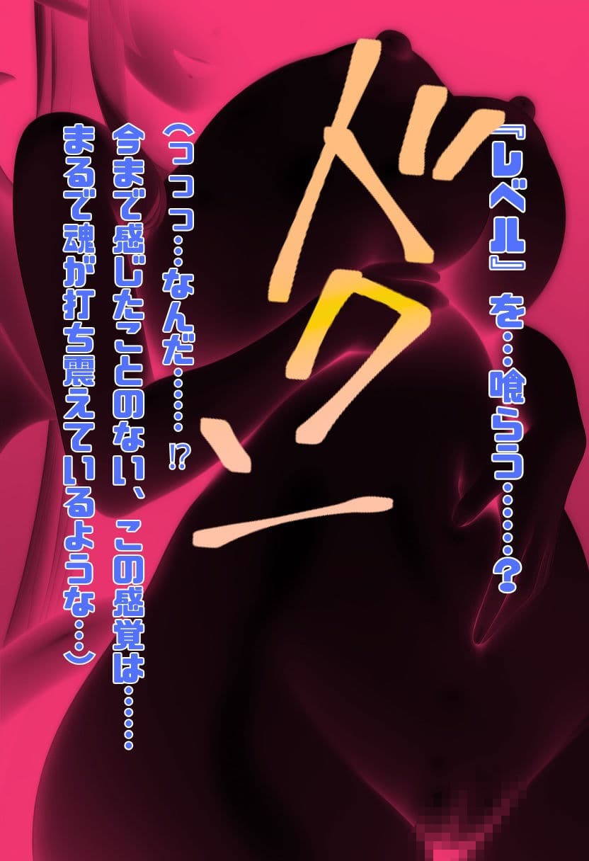 最強勇者は積み上げた嘘（レベル）をドレインされる――無垢な嘘（サキュバス）の苗床になるまで サンプル9