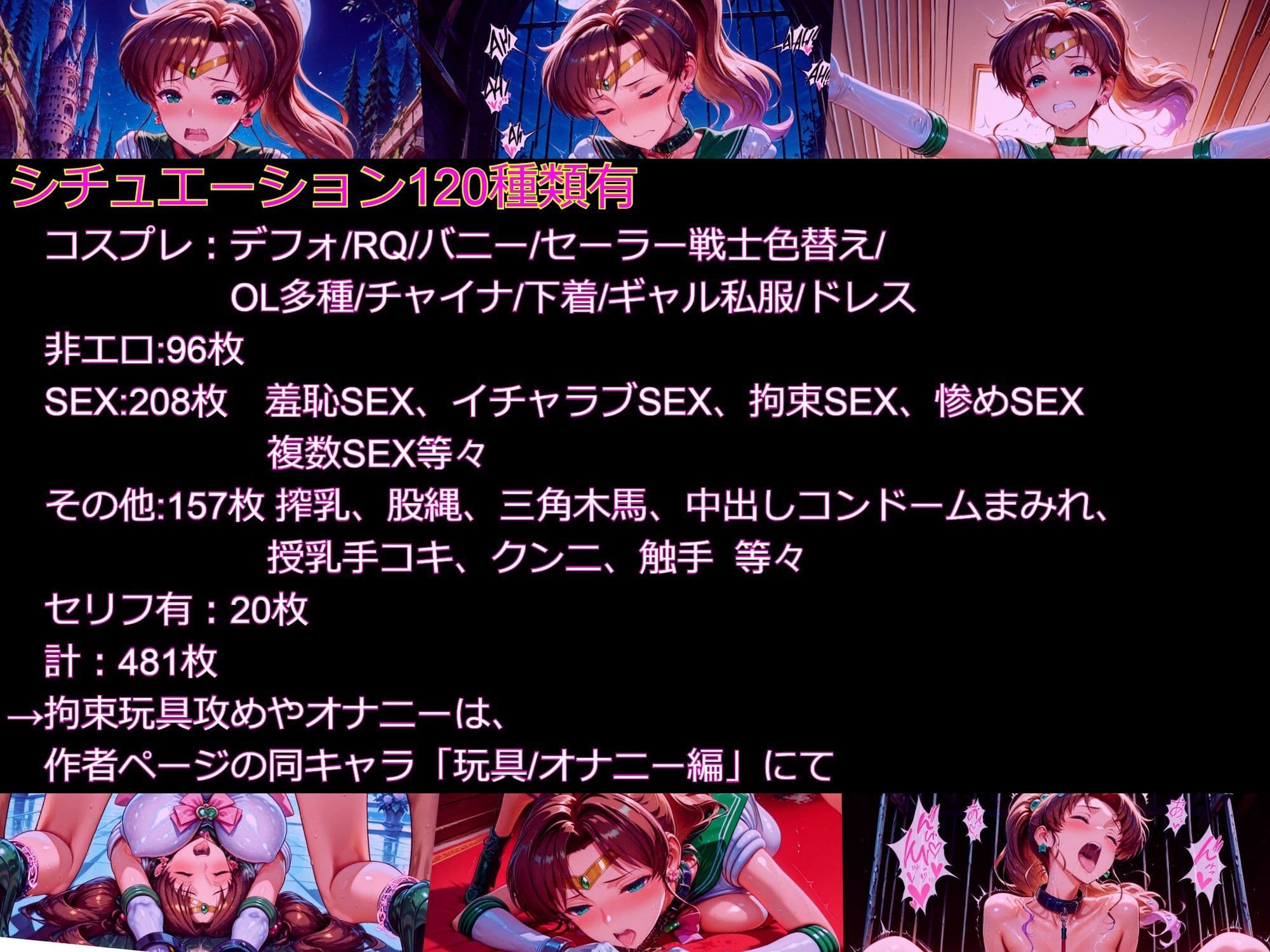 【衣装多種】ジュ〇ター、頼れる乙女の恥辱。鍛え抜かれた肉体が悦びに震え、恥じらいを捨てて媚態を晒す_SEXその他編 サンプル10