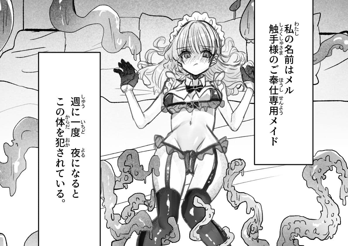 触手に屈辱的なご奉仕 サンプル2