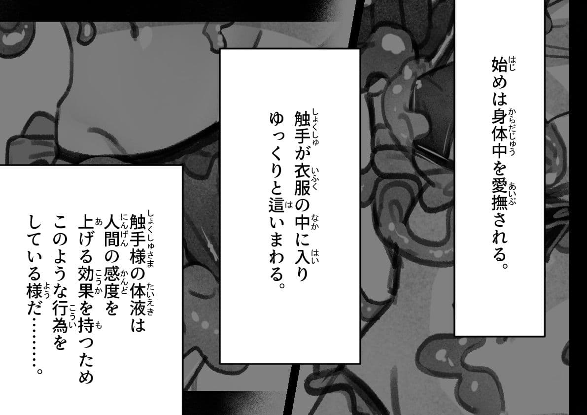 触手に屈辱的なご奉仕 サンプル4