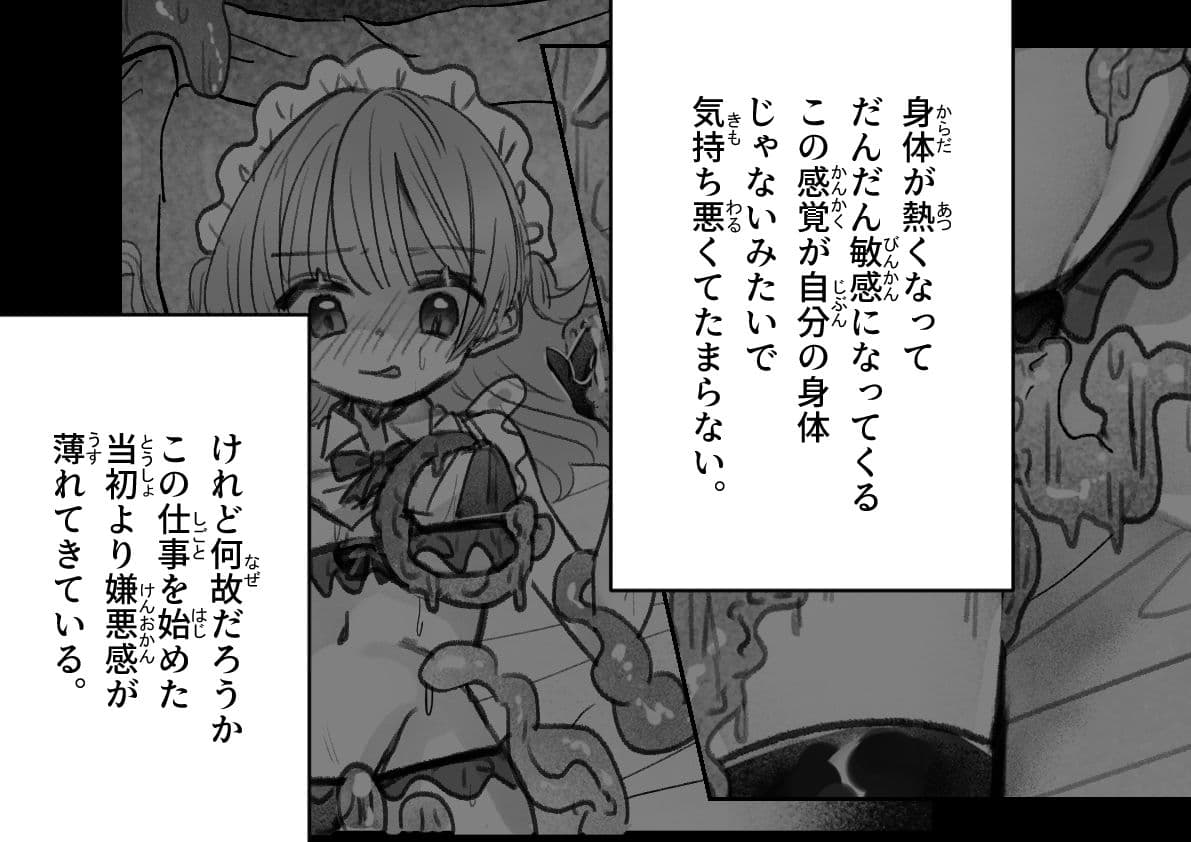 触手に屈辱的なご奉仕 サンプル6