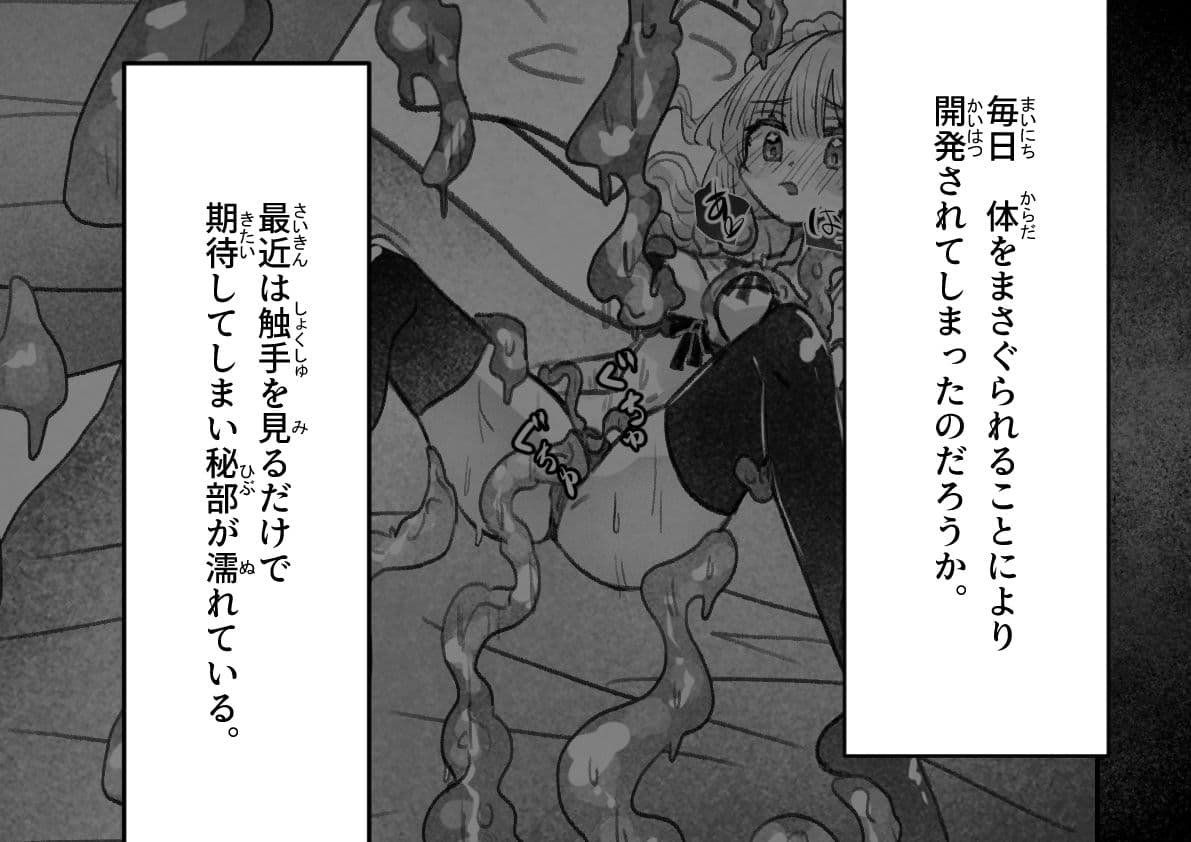 触手に屈辱的なご奉仕 サンプル8