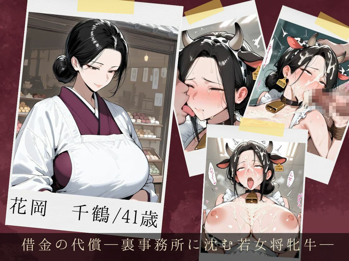 服従ぶっかけ家畜化便器〜しきたりに縛られた和装人妻が快楽を貪るペットに堕ちるまで〜 サンプル1