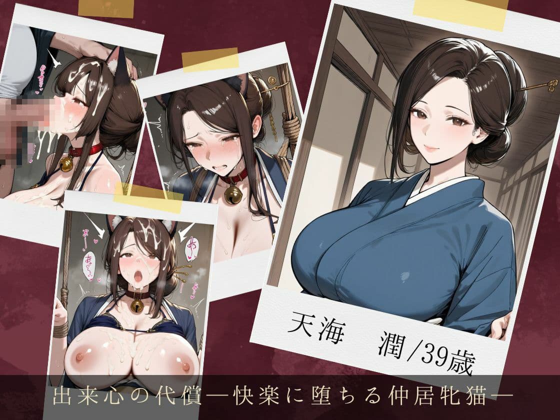 服従ぶっかけ家畜化便器〜しきたりに縛られた和装人妻が快楽を貪るペットに堕ちるまで〜 サンプル2