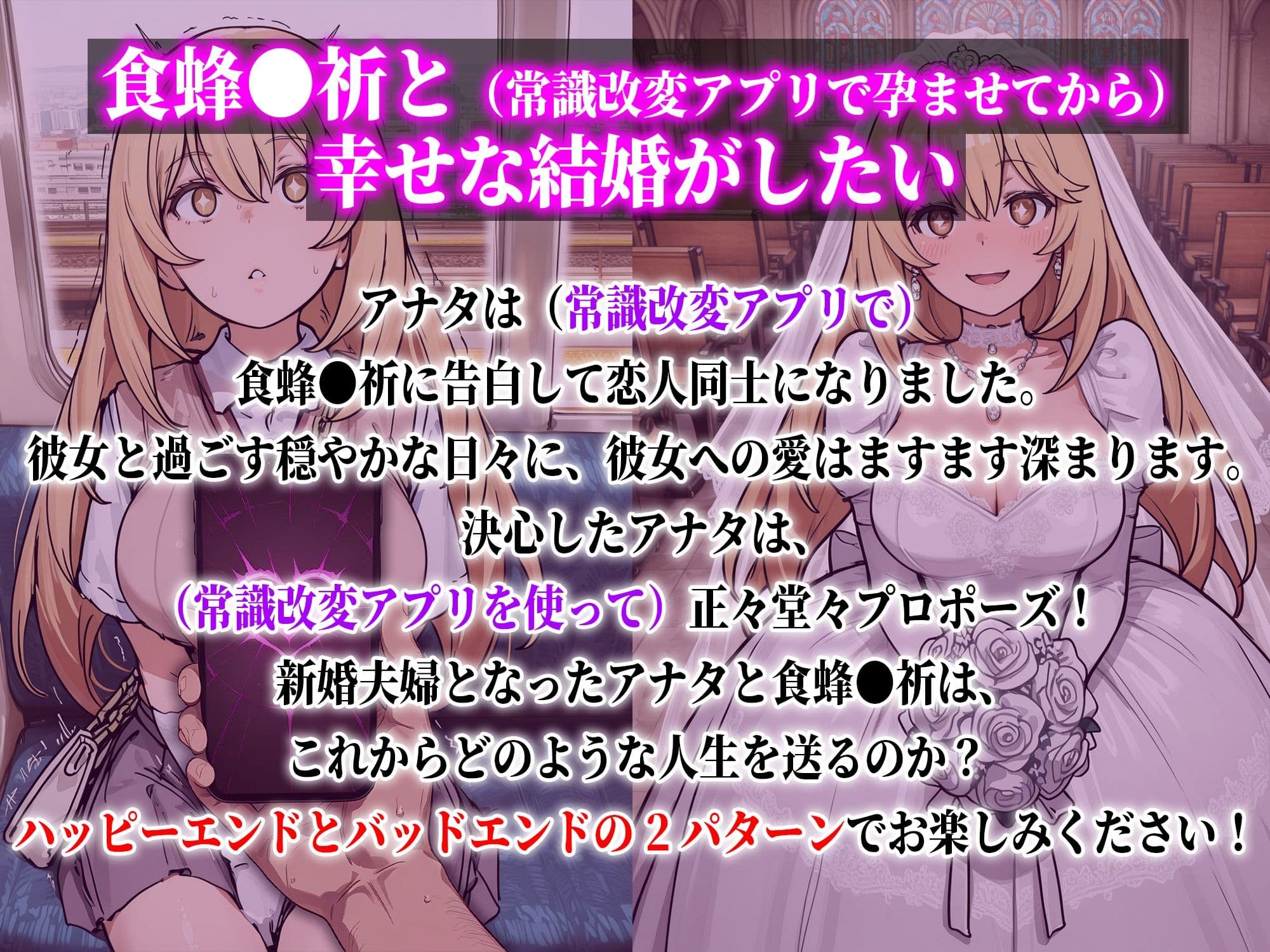 食蜂●祈と（常識改変アプリで孕ませてから）幸せな結婚がしたい サンプル1