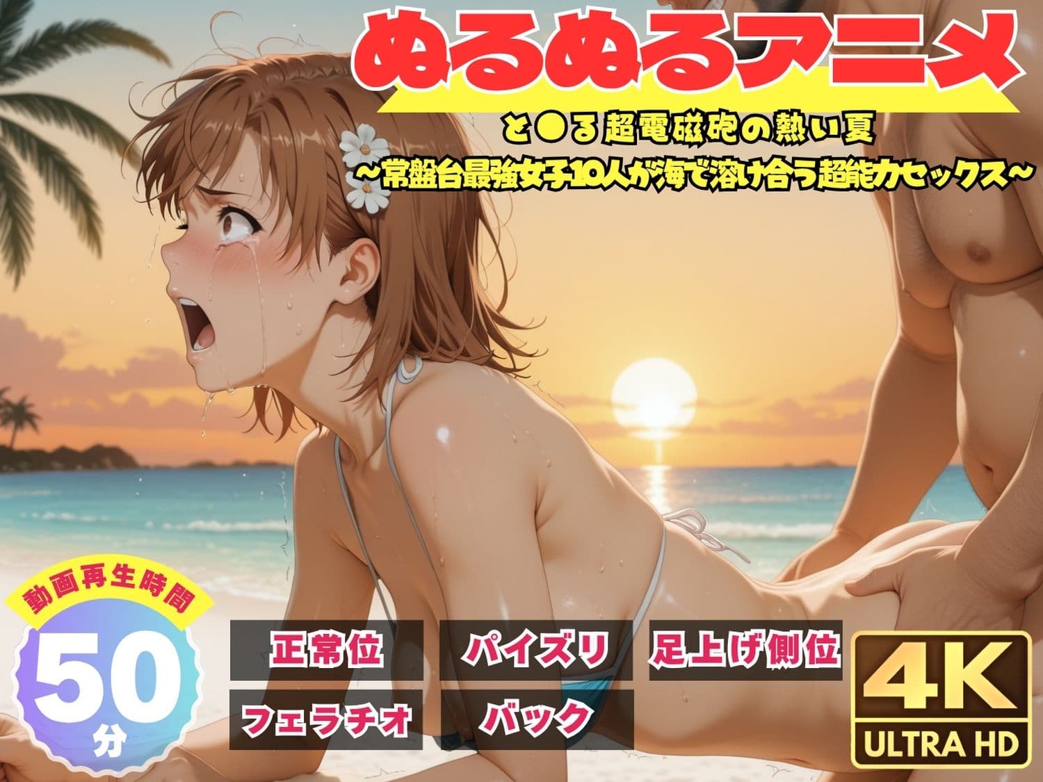 【総集編】と●る科学の超電磁砲【ぬるぬるアニメ】 サンプル3