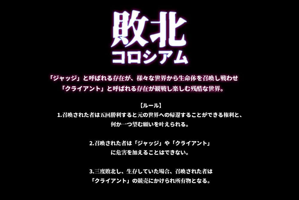 敗北コロシアム2 サンプル1