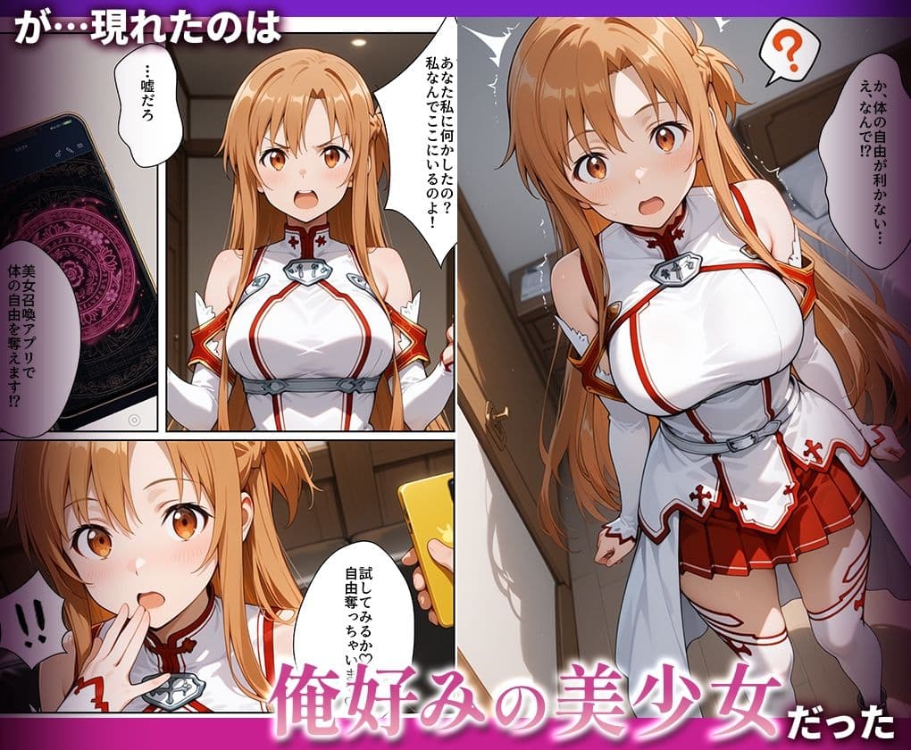 好きな女の子を強●召喚してハメまくっちゃった話_結城明○奈 サンプル2