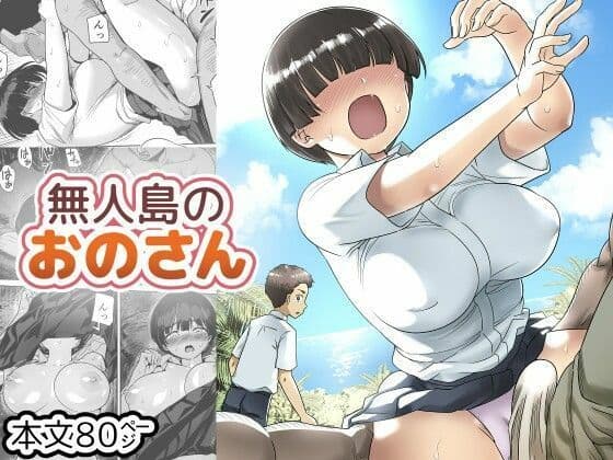 【ボイコミ】無人島のおのさん